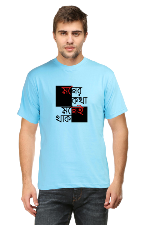 Moner Kotha Moneyi Thaak T-Shirt for Men - Sky Blue