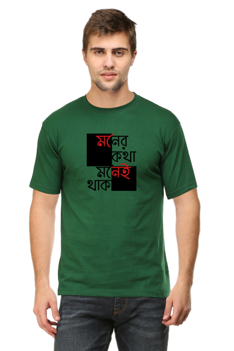 Moner Kotha Moneyi Thaak T-Shirt for Men - Bottle Green